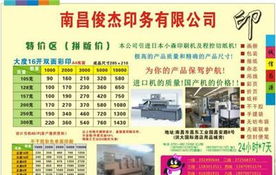 南昌俊杰印務(wù)